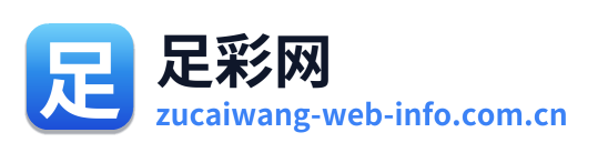 足彩网